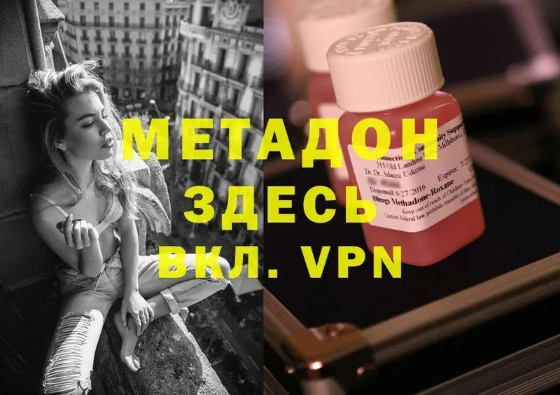 Метадон methadone  Абинск 